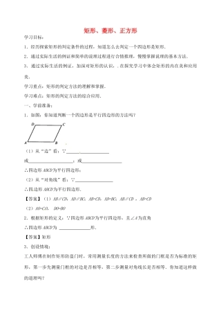 八年级数学下册 9.4 矩形、菱形、正方形导学案2 （新版）苏科版-（新版）苏科版初中八年级下册数学学案