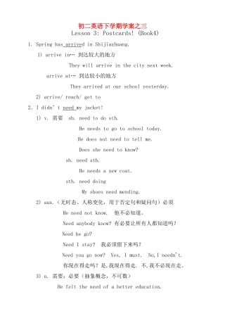 八年级英语下册 Lesson3 Book4学案 冀教版