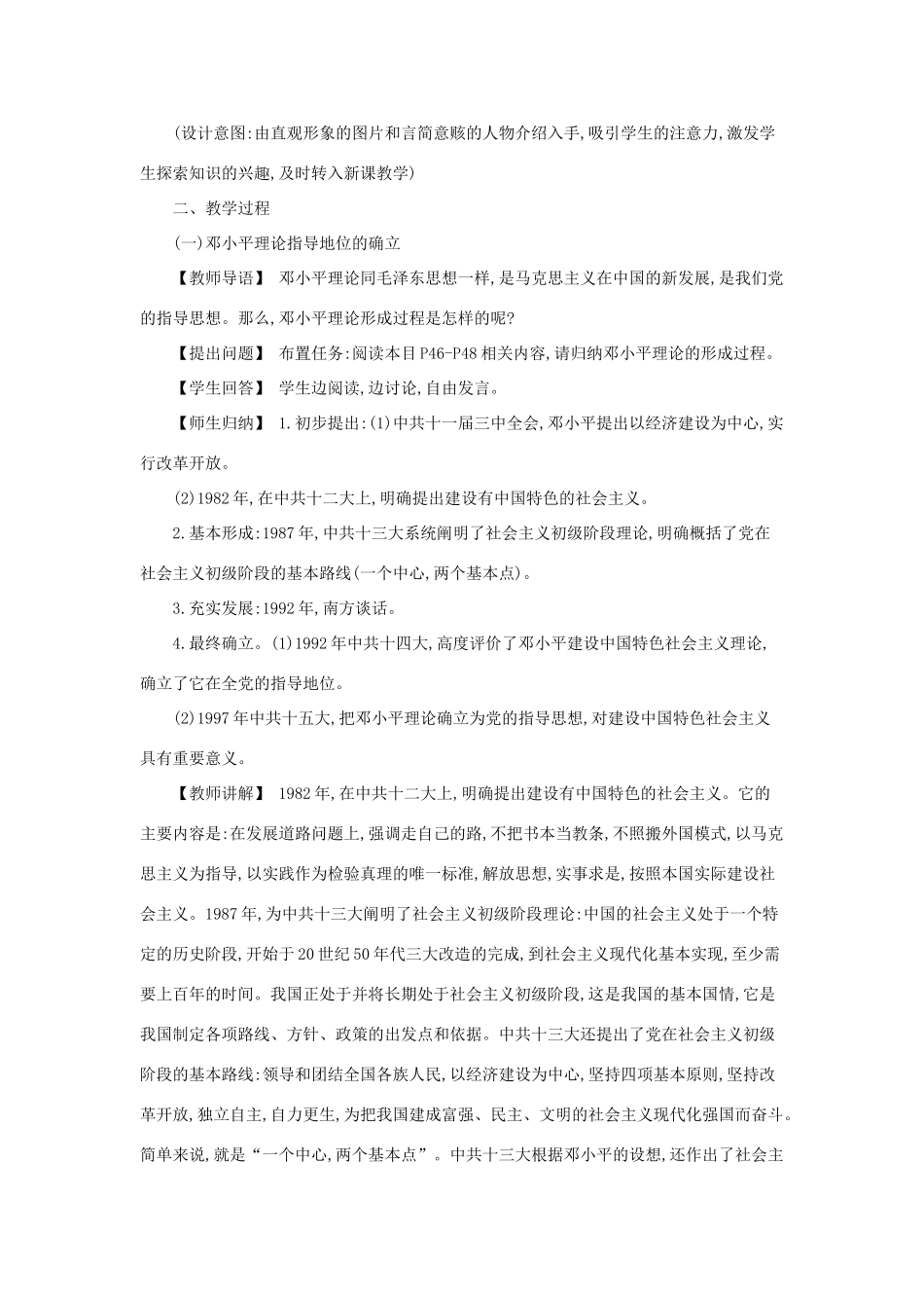 八年级历史下册 第三单元 中国特色社会主义道路 第10课 建设中国特色社会主义教学设计1 新人教版-新人教版初中八年级下册历史教案_第3页