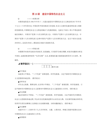 八年级历史下册 第三单元 中国特色社会主义道路 第10课 建设中国特色社会主义教学设计1 新人教版-新人教版初中八年级下册历史教案