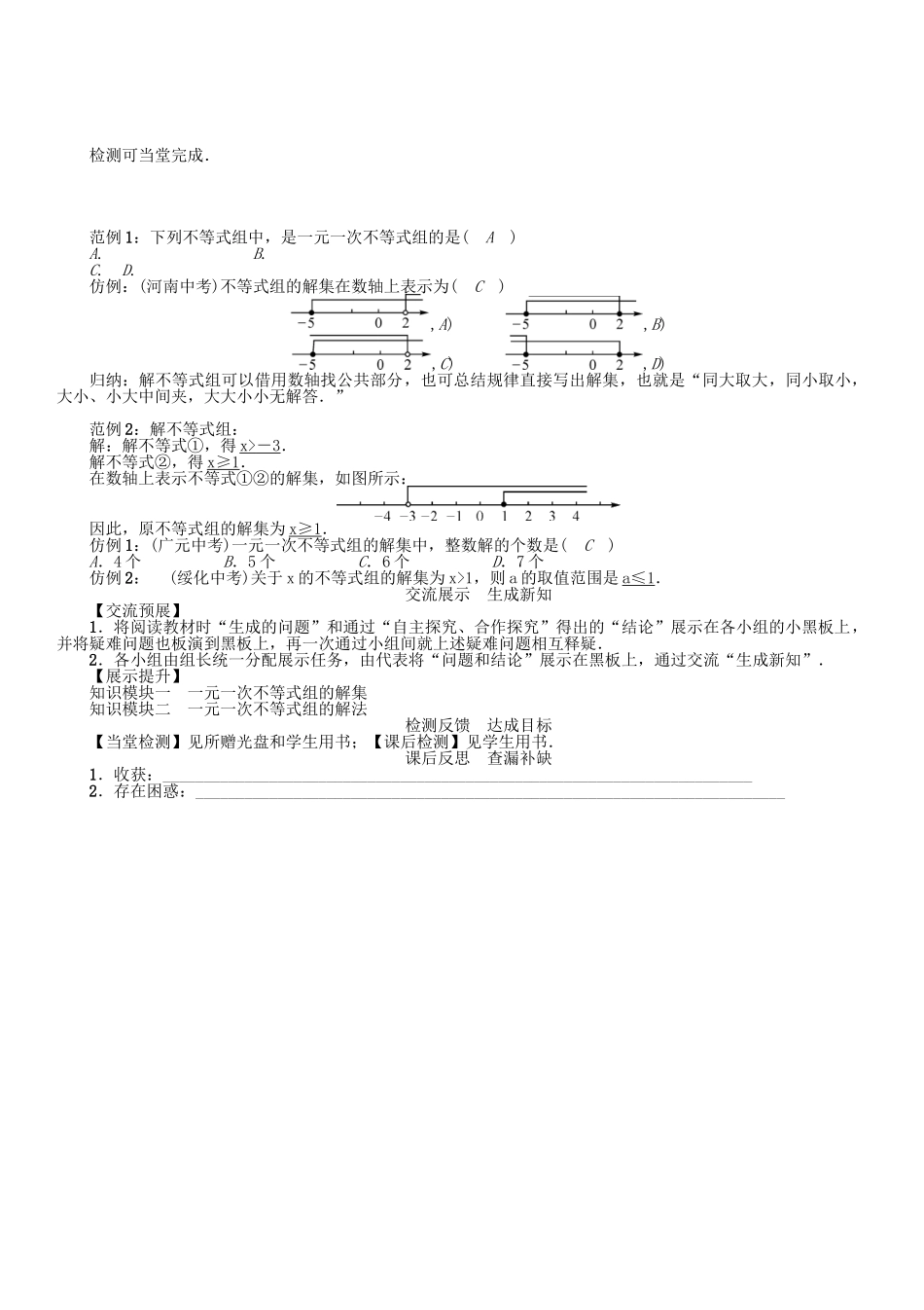 春八年级数学下册 2 一元一次不等式与一元一次不等式组 课题 一元一次不等式组及其解集学案 （新版）北师大版-（新版）北师大版初中八年级下册数学学案_第2页
