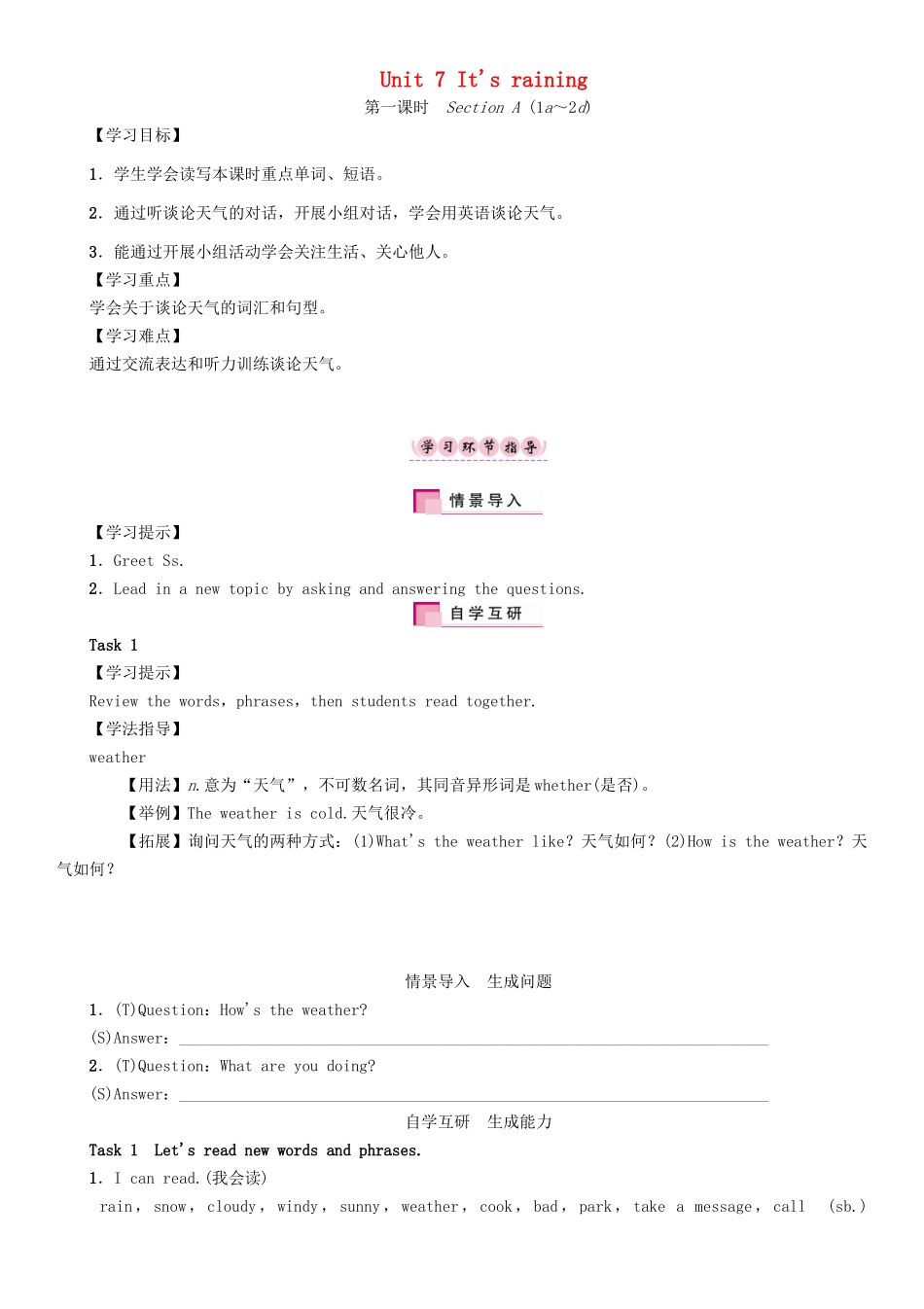 春七年级英语下册 Unit 7 It's raining（第1课时）Section A（1a-2d）学案 （新版）人教新目标版-（新版）人教新目标版初中七年级下册英语学案_第1页