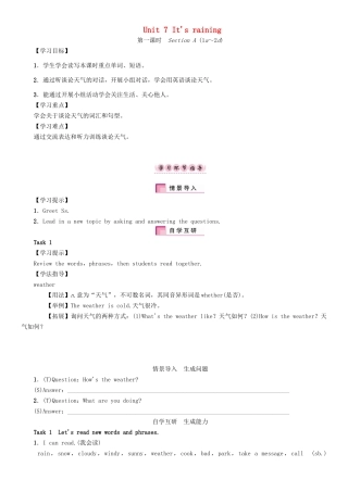 春七年级英语下册 Unit 7 It's raining（第1课时）Section A（1a-2d）学案 （新版）人教新目标版-（新版）人教新目标版初中七年级下册英语学案