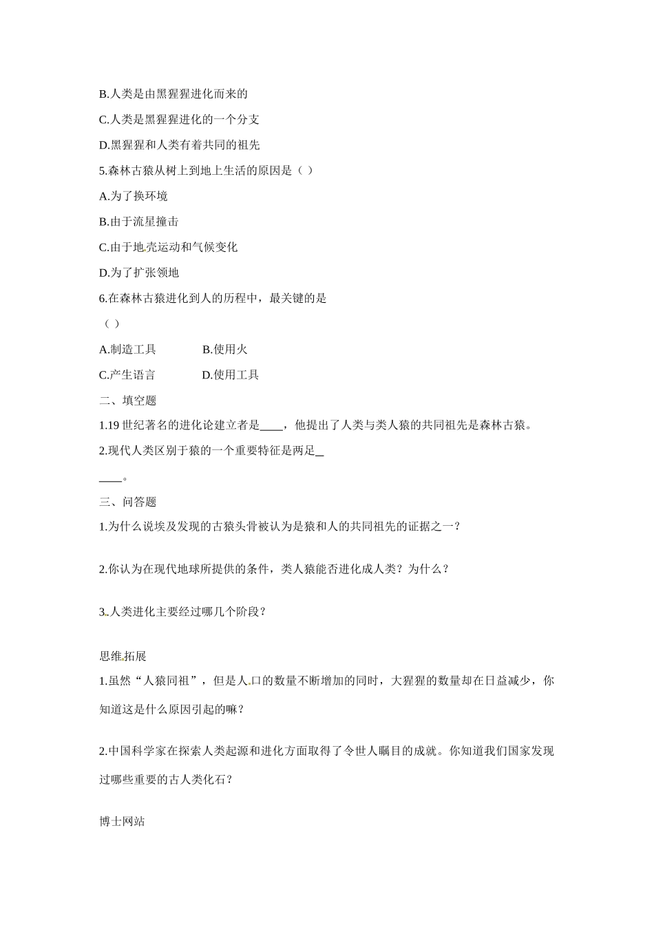 八年级生物下册244 人类的起源和进化（学案）苏教版_第2页