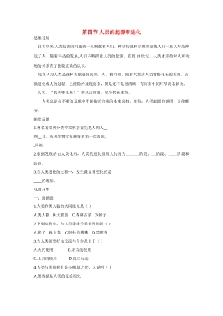 八年级生物下册244 人类的起源和进化（学案）苏教版