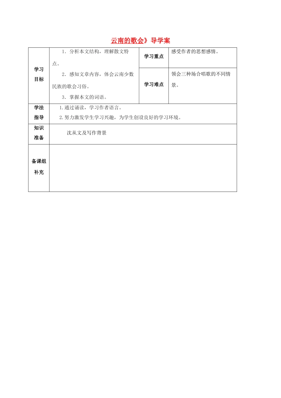 甘肃省定西市八年级语文下册 第四单元 16 云南的歌会导学案2 （新版）新人教版-（新版）新人教版初中八年级下册语文学案_第1页