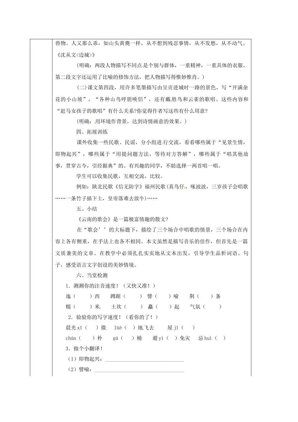 甘肃省定西市八年级语文下册 第四单元 16 云南的歌会导学案2 （新版）新人教版-（新版）新人教版初中八年级下册语文学案_第3页
