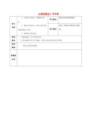 甘肃省定西市八年级语文下册 第四单元 16 云南的歌会导学案2 （新版）新人教版-（新版）新人教版初中八年级下册语文学案