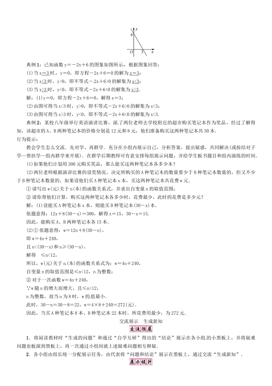 八年级数学上册 第12章 一次函数小结与复习学案 （新版）沪科版-（新版）沪科版初中八年级上册数学学案_第2页