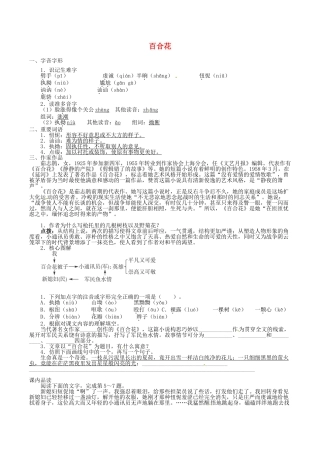 春九年级语文下册 第4单元 第15课《百合花》学案 （新版）语文版-（新版）语文版初中九年级下册语文学案