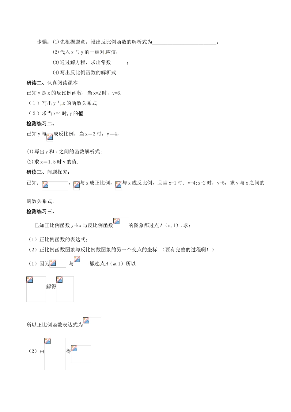 北大绿卡九年级数学下册 26.1.1 反比例函数导学案 （新版）新人教版-（新版）新人教版初中九年级下册数学学案_第2页
