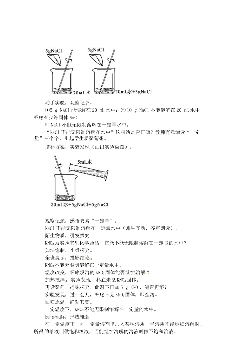 福建省长汀县第四中学九年级化学下册 课题2 溶解度（第一课时）教案 新人教版_第2页
