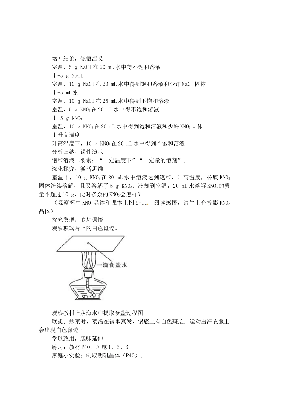 福建省长汀县第四中学九年级化学下册 课题2 溶解度（第一课时）教案 新人教版_第3页
