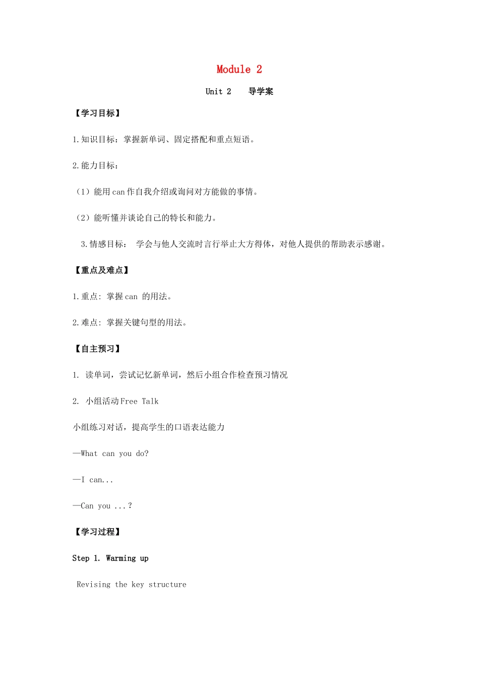 春七年级英语下册 Module 2 What can you do Unit 2 I can run really fast导学案 （新版）外研版-（新版）外研版初中七年级下册英语学案_第1页