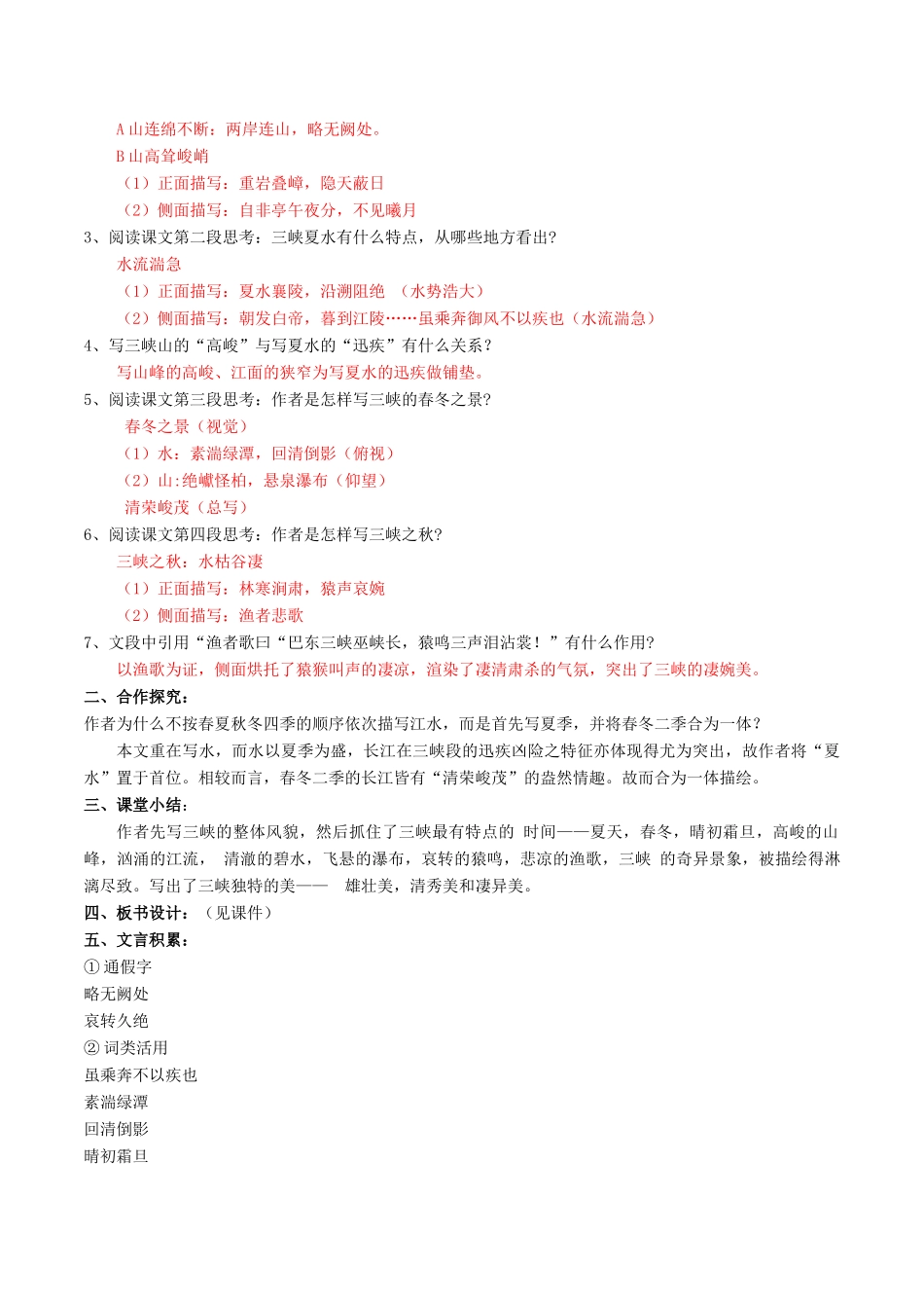 北大绿卡八年级语文上册 26《三峡》导学案 （新版）新人教版-（新版）新人教版初中八年级上册语文学案_第3页