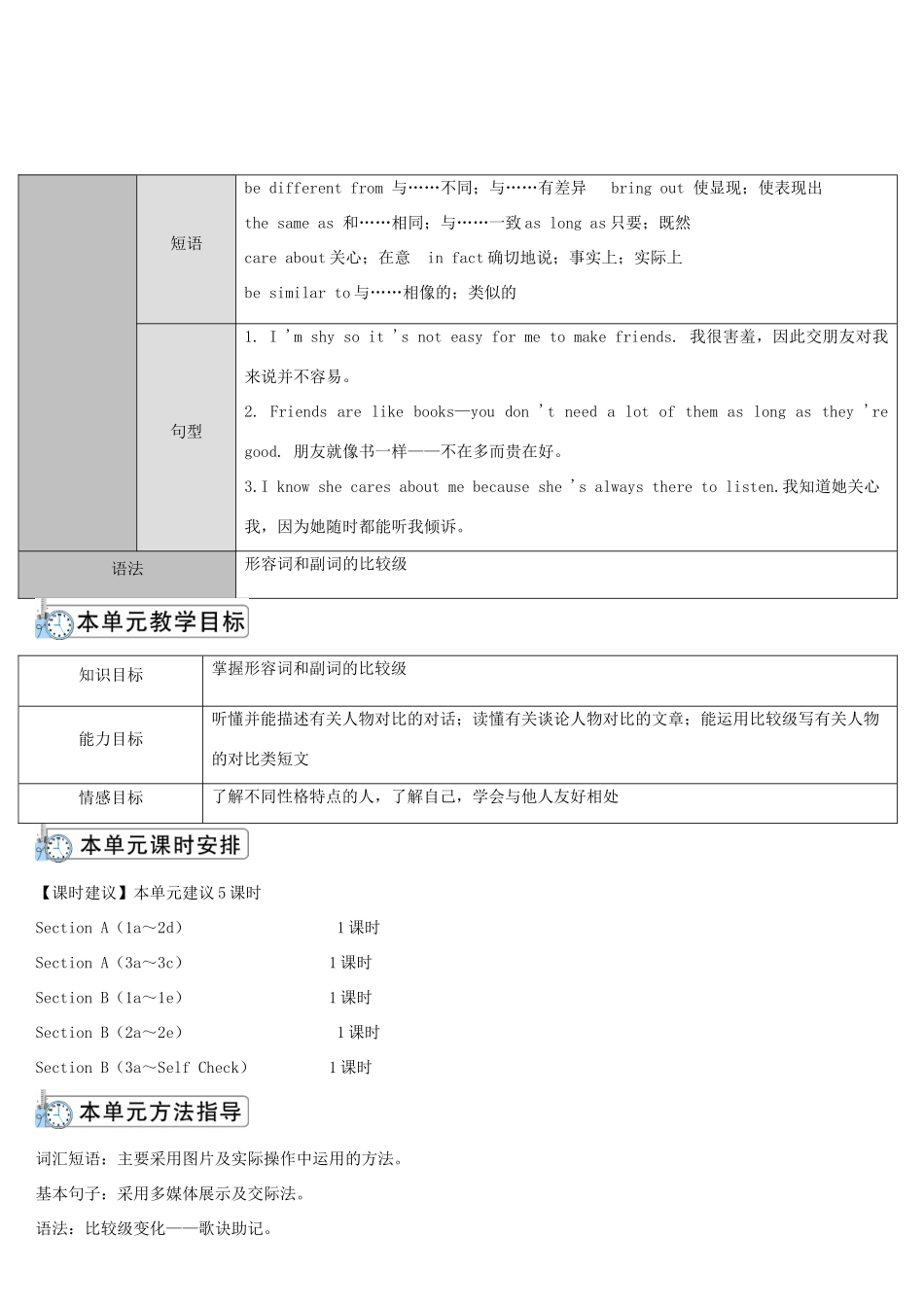八年级英语上册 Unit 3 I'm more outgoing than my sister Section A 第1课时导学案 （新版）人教新目标版-（新版）人教新目标版初中八年级上册英语学案_第2页