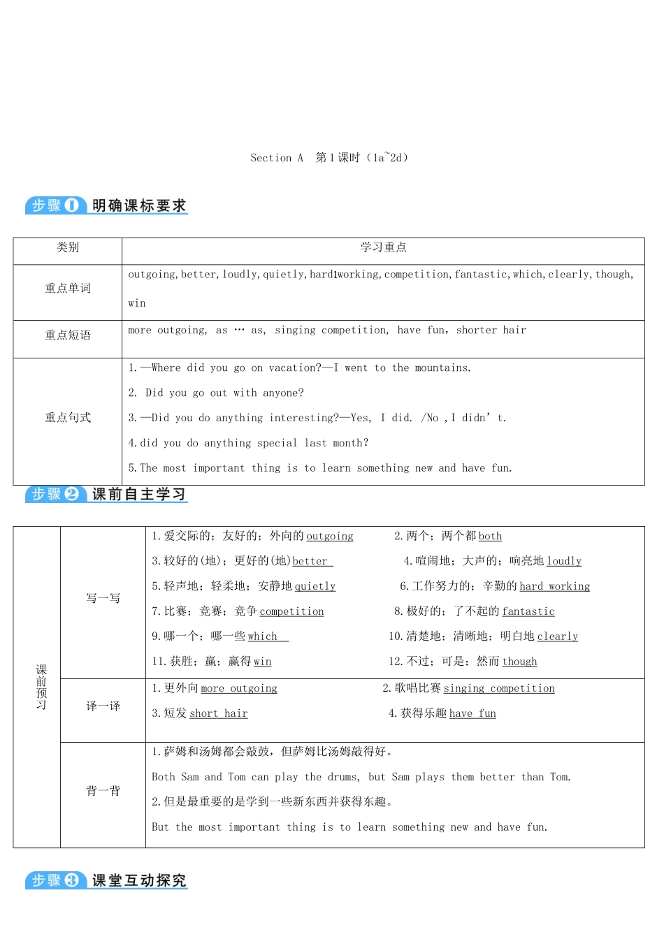 八年级英语上册 Unit 3 I'm more outgoing than my sister Section A 第1课时导学案 （新版）人教新目标版-（新版）人教新目标版初中八年级上册英语学案_第3页