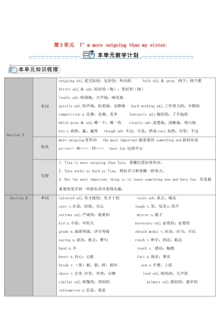 八年级英语上册 Unit 3 I'm more outgoing than my sister Section A 第1课时导学案 （新版）人教新目标版-（新版）人教新目标版初中八年级上册英语学案