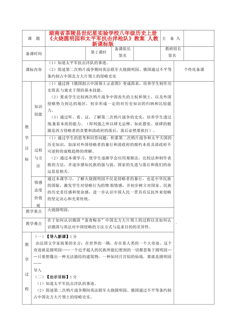湖南省茶陵县世纪星实验学校八年级历史上册《火烧圆明园和太平军抗击洋枪队》教案 人教新课标版_第1页