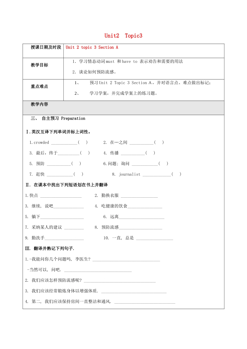 八年级英语上册 Unit 2 Keeping Healthy Topic 3 Must we do exercise to prevent the flu Section A辅学导学案 （新版）仁爱版-（新版）仁爱版初中八年级上册英语学案_第1页