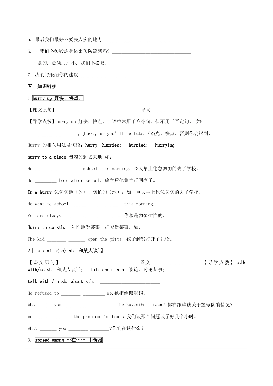 八年级英语上册 Unit 2 Keeping Healthy Topic 3 Must we do exercise to prevent the flu Section A辅学导学案 （新版）仁爱版-（新版）仁爱版初中八年级上册英语学案_第2页