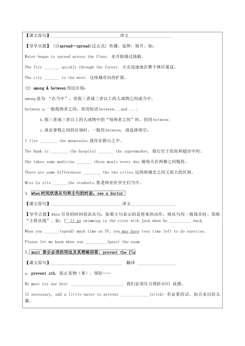 八年级英语上册 Unit 2 Keeping Healthy Topic 3 Must we do exercise to prevent the flu Section A辅学导学案 （新版）仁爱版-（新版）仁爱版初中八年级上册英语学案_第3页