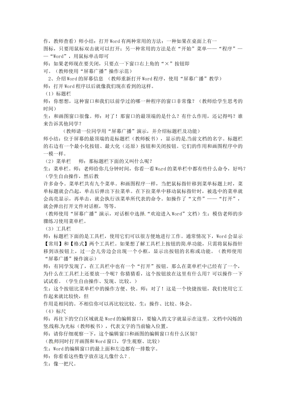 河北省秦皇岛市抚宁县驻操营学区初级中学初中信息技术《初始》教案_第2页