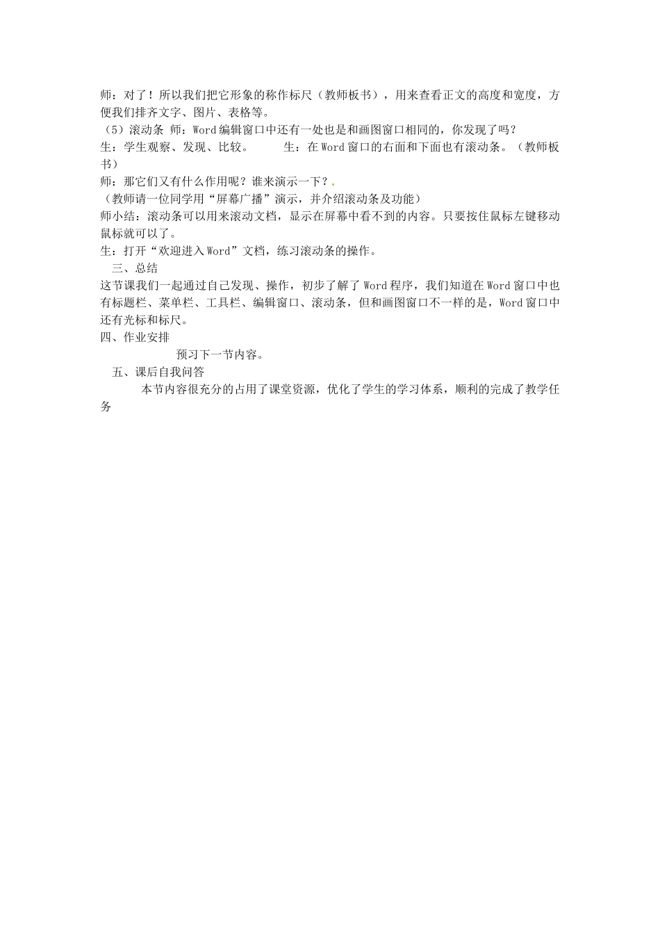 河北省秦皇岛市抚宁县驻操营学区初级中学初中信息技术《初始》教案_第3页