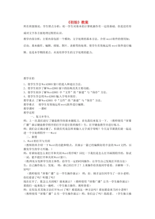 河北省秦皇岛市抚宁县驻操营学区初级中学初中信息技术《初始》教案