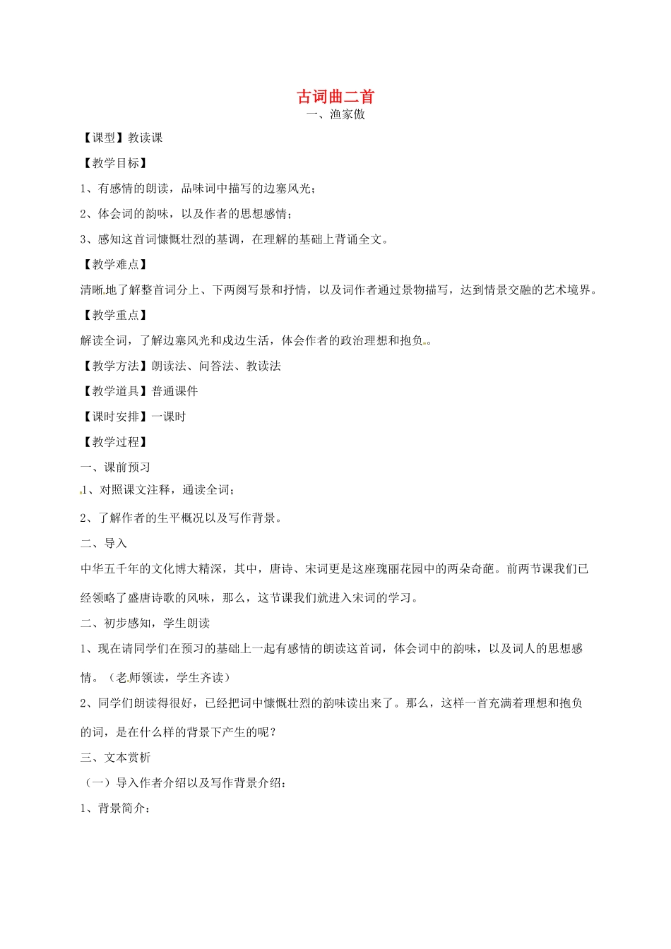 江苏省丹阳市八年级语文下册 22渔家傲学案 苏教版-苏教版初中八年级下册语文学案_第1页
