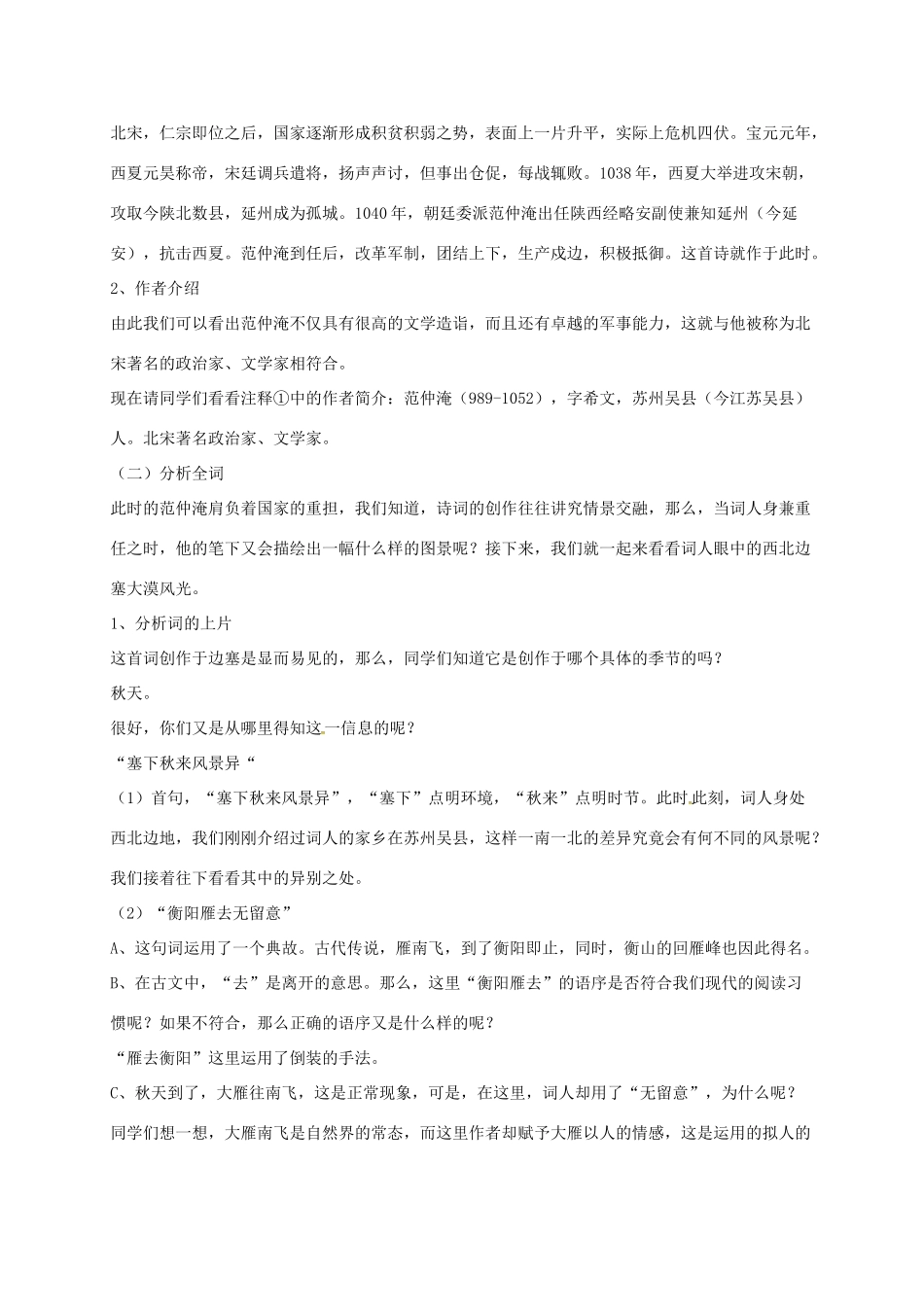 江苏省丹阳市八年级语文下册 22渔家傲学案 苏教版-苏教版初中八年级下册语文学案_第2页