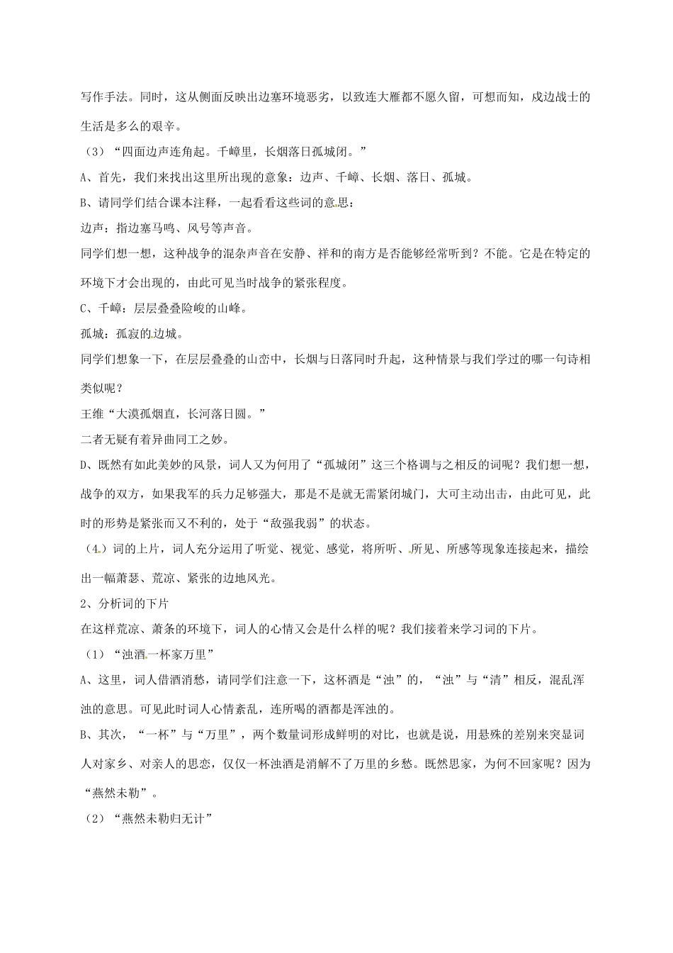 江苏省丹阳市八年级语文下册 22渔家傲学案 苏教版-苏教版初中八年级下册语文学案_第3页