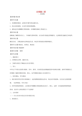 江苏省丹阳市八年级语文下册 22渔家傲学案 苏教版-苏教版初中八年级下册语文学案