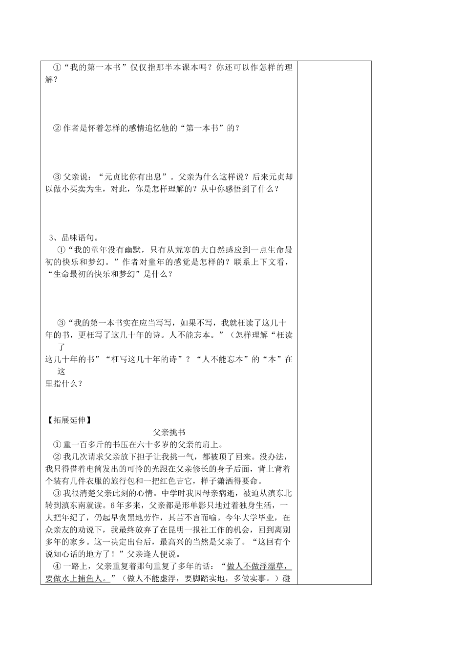 八年级语文下册 第3课《我的第一本书》导学案 新人教版-新人教版初中八年级下册语文学案_第2页
