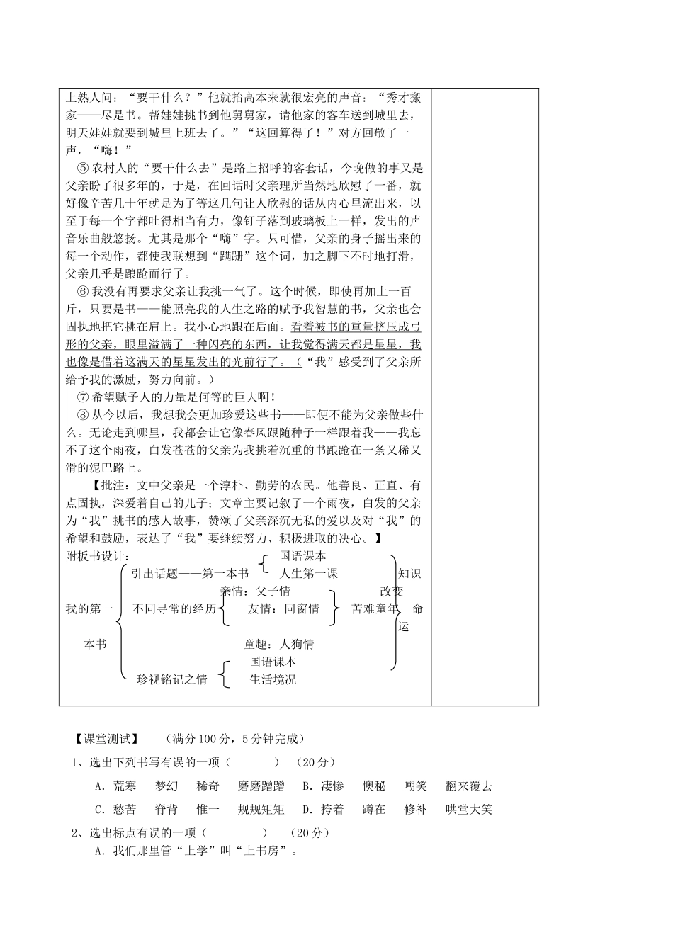 八年级语文下册 第3课《我的第一本书》导学案 新人教版-新人教版初中八年级下册语文学案_第3页