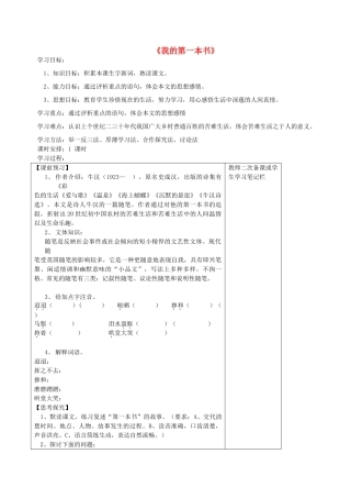 八年级语文下册 第3课《我的第一本书》导学案 新人教版-新人教版初中八年级下册语文学案