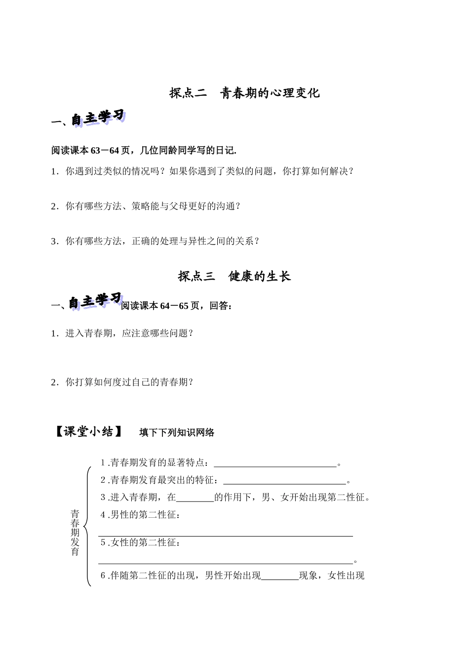 八年级生物上册 青春期发育学案 济南版_第3页