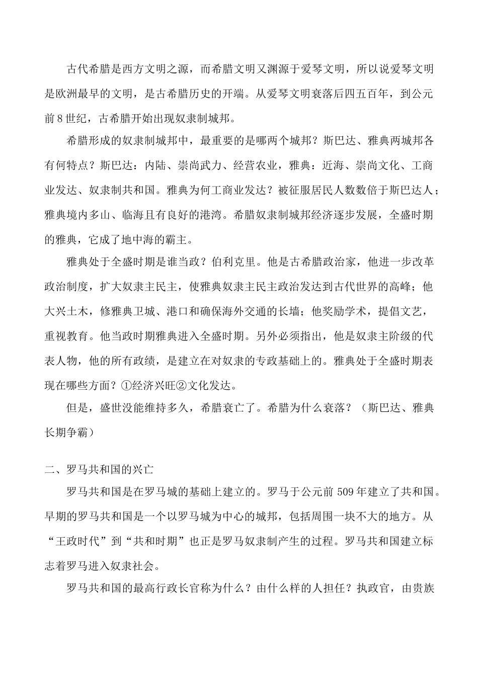 八年级历史西方文明之源鲁教版_第2页