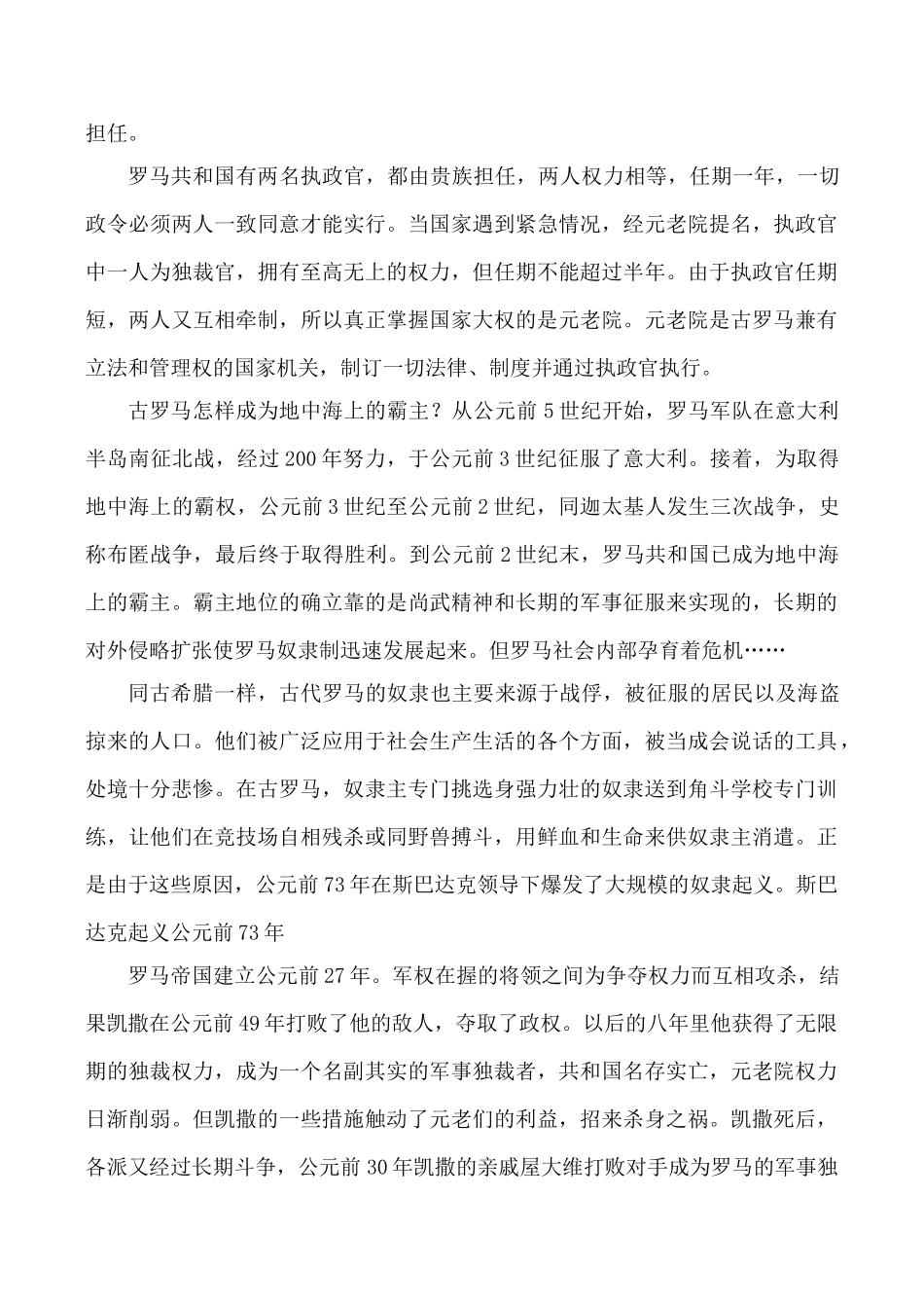 八年级历史西方文明之源鲁教版_第3页