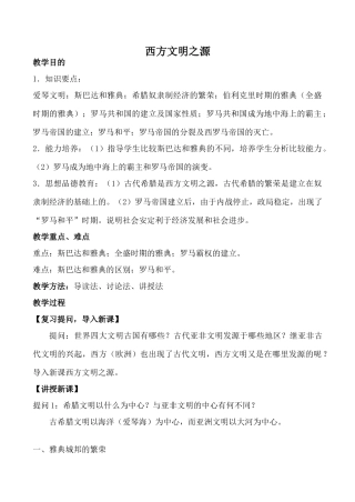 八年级历史西方文明之源鲁教版