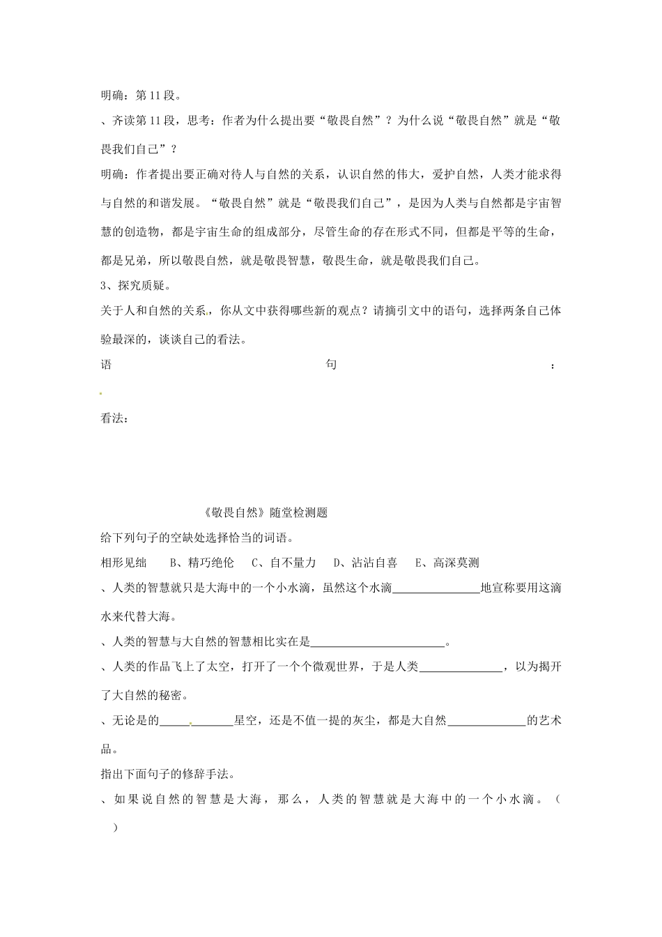 八年级语文下册 11 敬畏自然学案4 新人教版-新人教版初中八年级下册语文学案_第3页