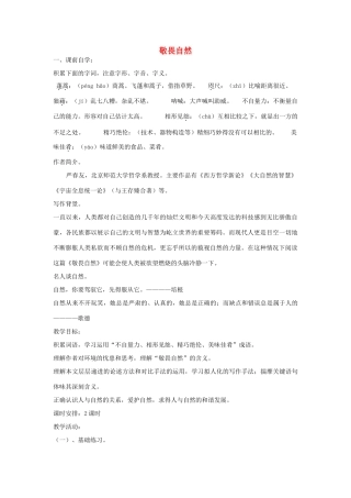 八年级语文下册 11 敬畏自然学案4 新人教版-新人教版初中八年级下册语文学案