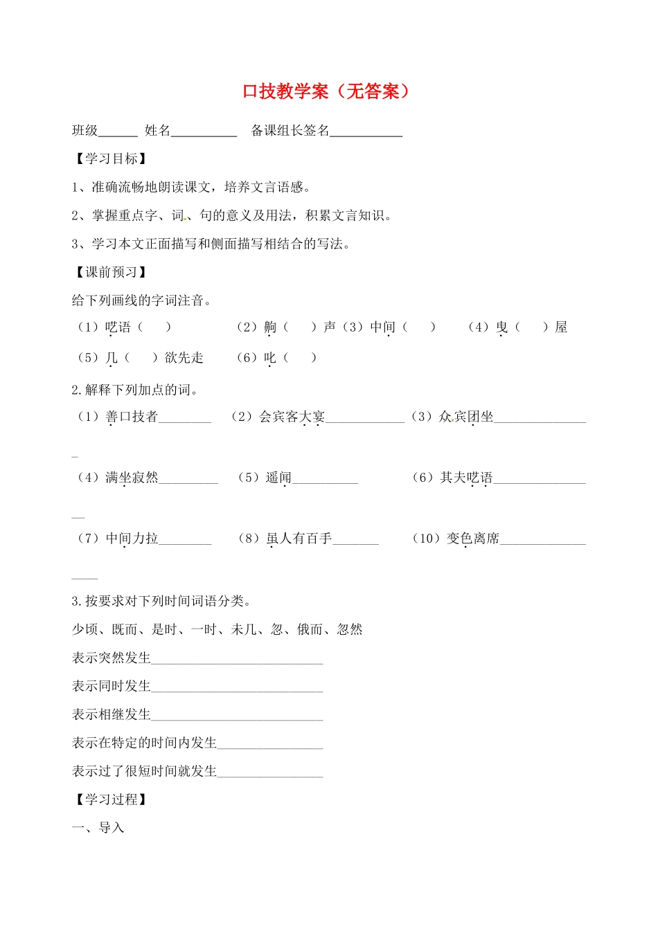 江苏省丹阳市第三中学八年级语文下册 口技教学案 苏教版_第1页