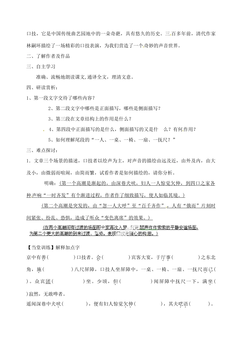 江苏省丹阳市第三中学八年级语文下册 口技教学案 苏教版_第2页