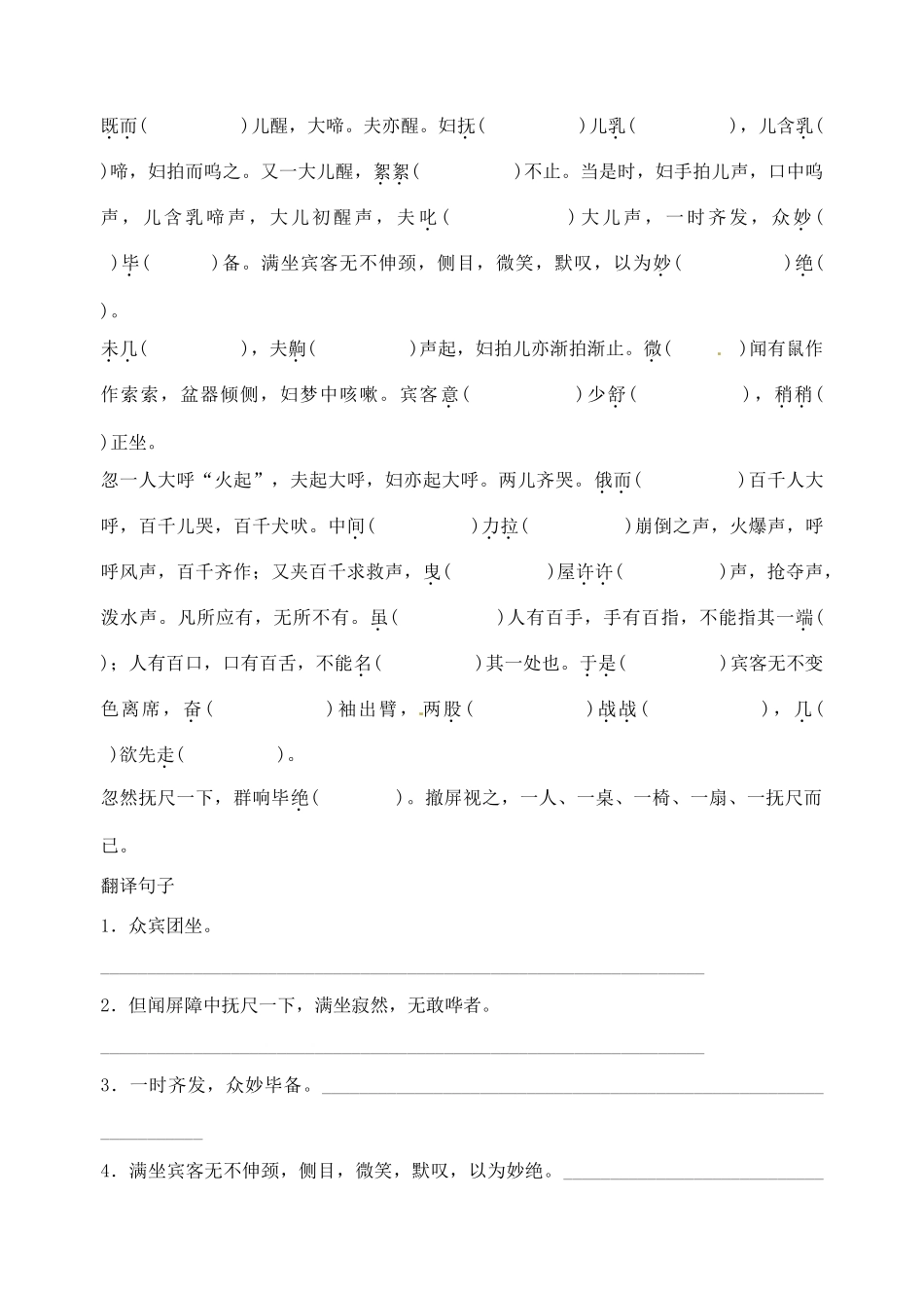 江苏省丹阳市第三中学八年级语文下册 口技教学案 苏教版_第3页