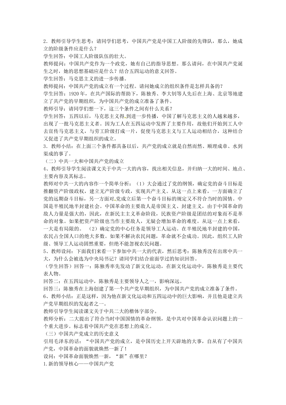 八年级历史上册 第8课 五四运动与中国共产党的成立教案1 华东师大版-华东师大版初中八年级上册历史教案_第3页