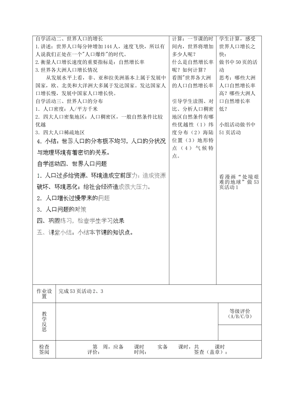 甘肃省酒泉市瓜州县第二中学七年级地理上册 3.1 世界的人口教学案 湘教版_第2页