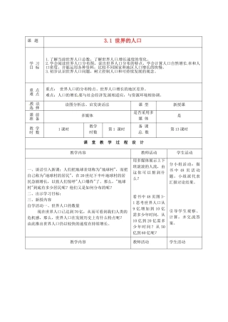 甘肃省酒泉市瓜州县第二中学七年级地理上册 3.1 世界的人口教学案 湘教版