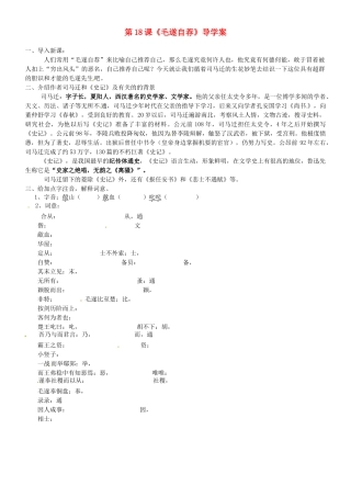吉林省德惠七中八年级语文上册 第18课《毛遂自荐》导学案（无答案） 长春版