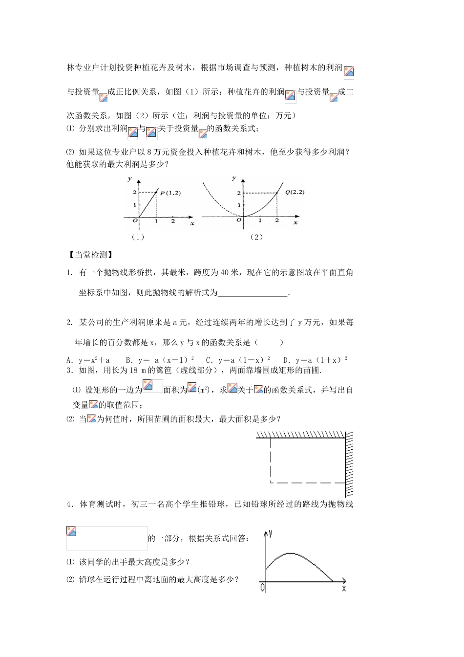 贵州省贵阳市华驿中学中考数学专项复习 第16课时 二次函数应用教学案_第2页